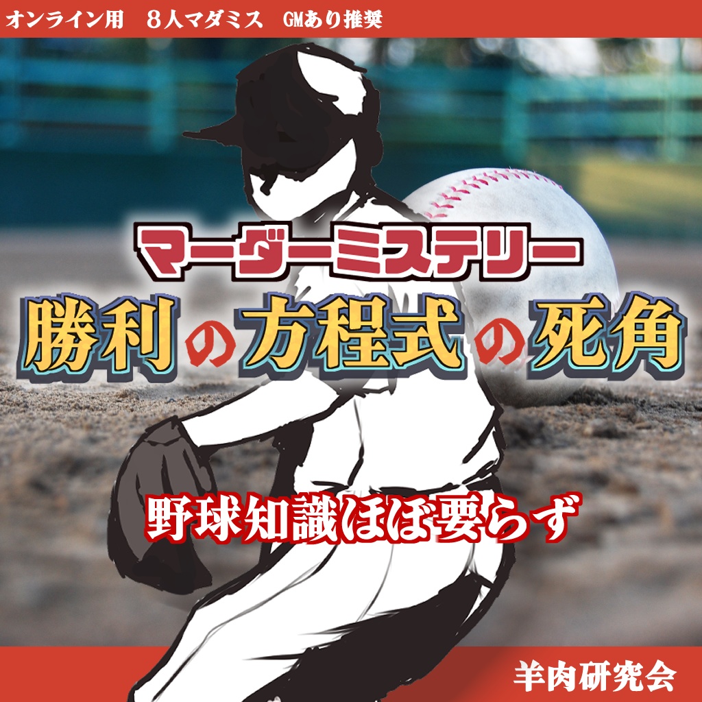 【期間限定】マーダーミステリーゲーム 2025年シナリオ福袋