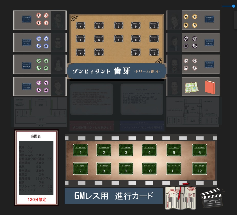 マーダーミステリーゲーム ゾンビィランド(仮)