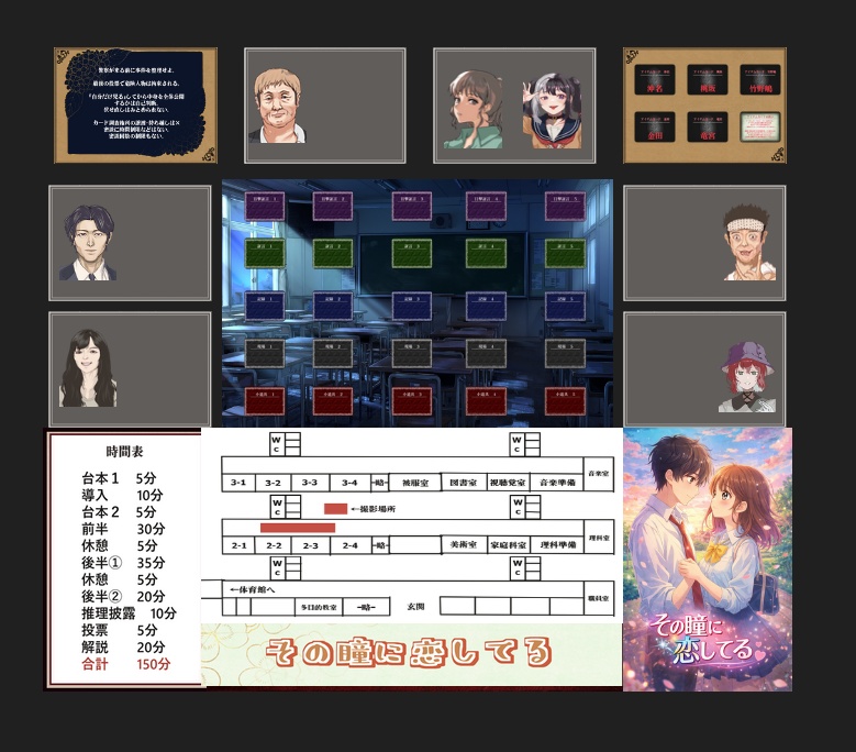 マーダーミステリー ラストシーンにピントをあわせて(仮)