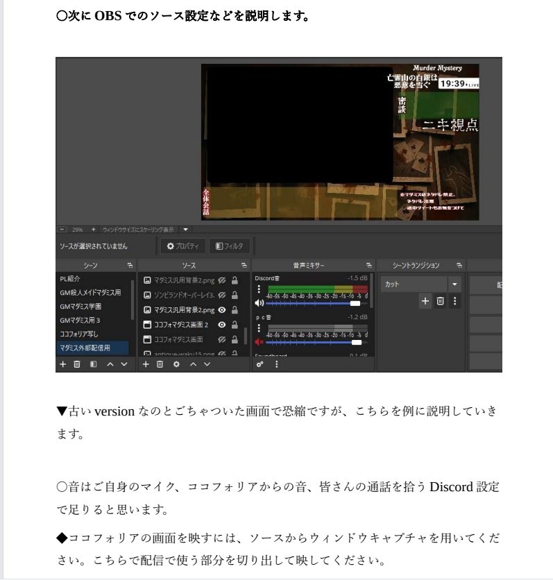 はじめてのマダミス配信:事故を防ぐための準備(配信用PDF)
