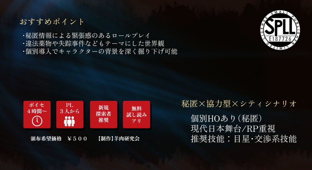 「拝啓、君が目を覚ますまで」CoCシナリオ6版/7版
