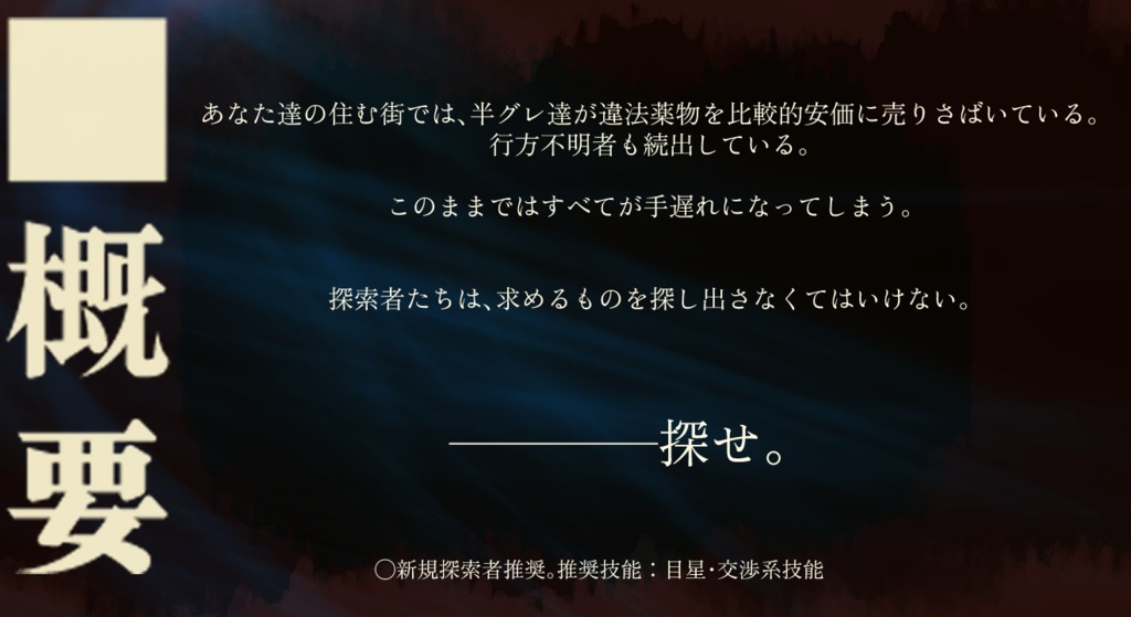 「拝啓、君が目を覚ますまで」CoCシナリオ6版/7版