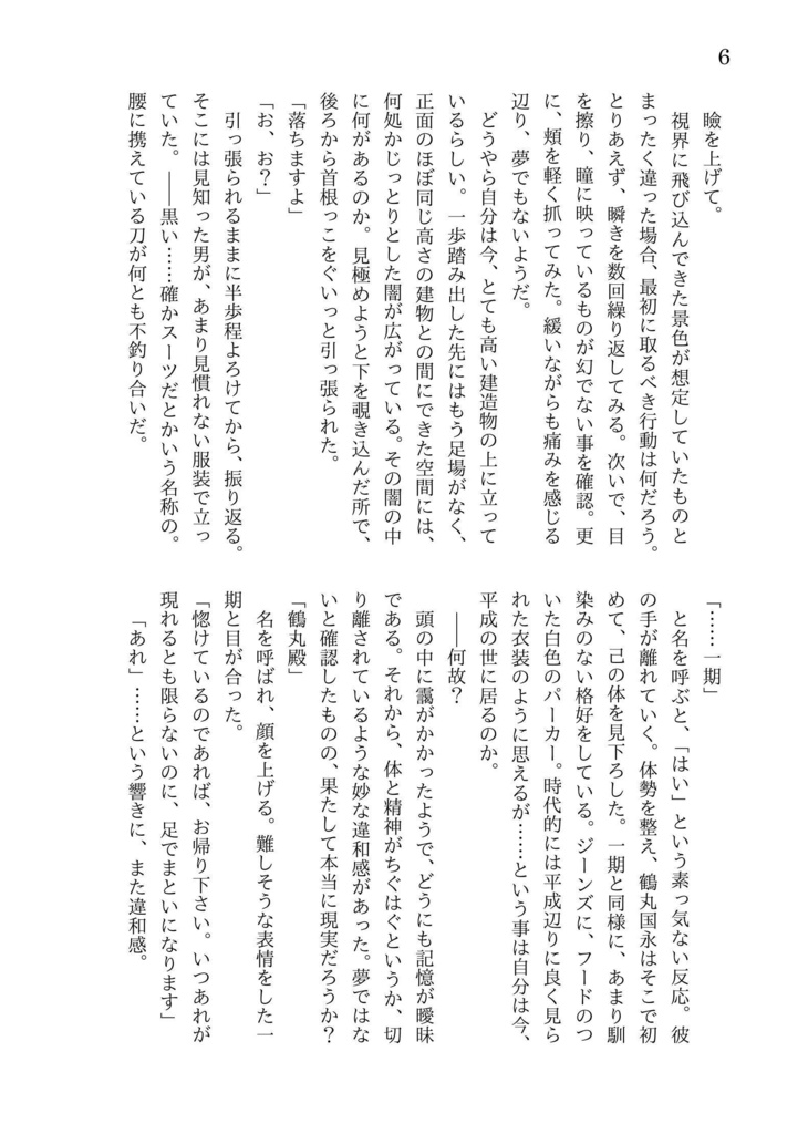 【いちつる】夜の向こうで、君を待つ