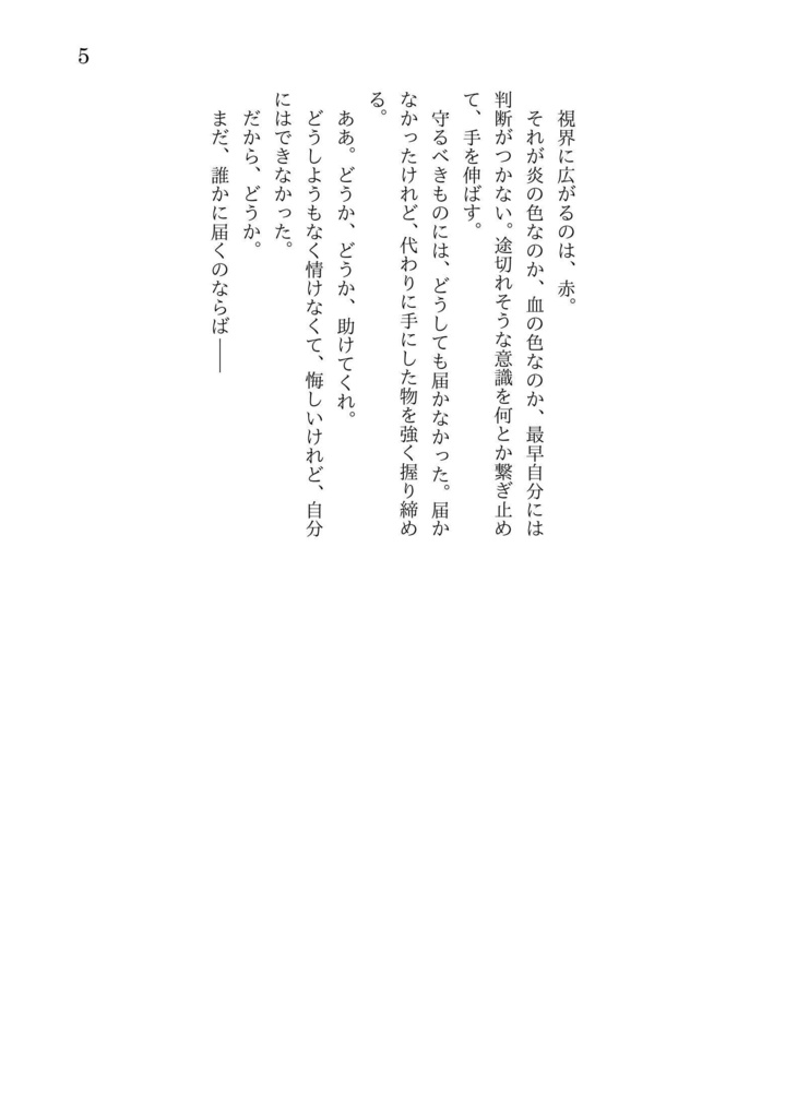 【いちつる】夜の向こうで、君を待つ