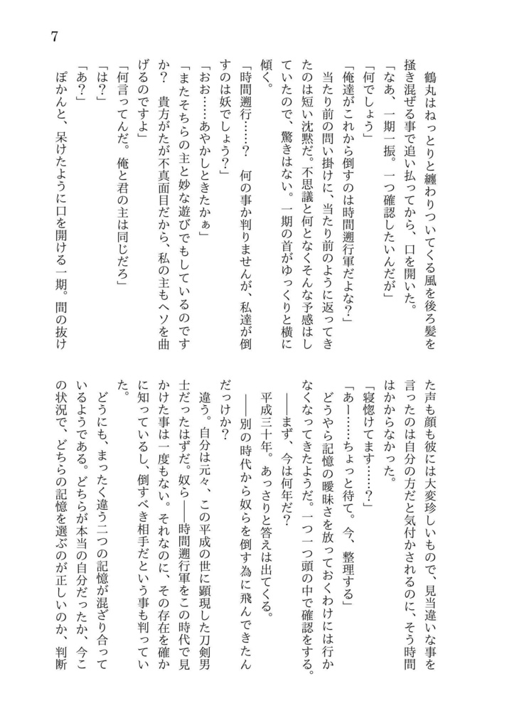 【いちつる】夜の向こうで、君を待つ