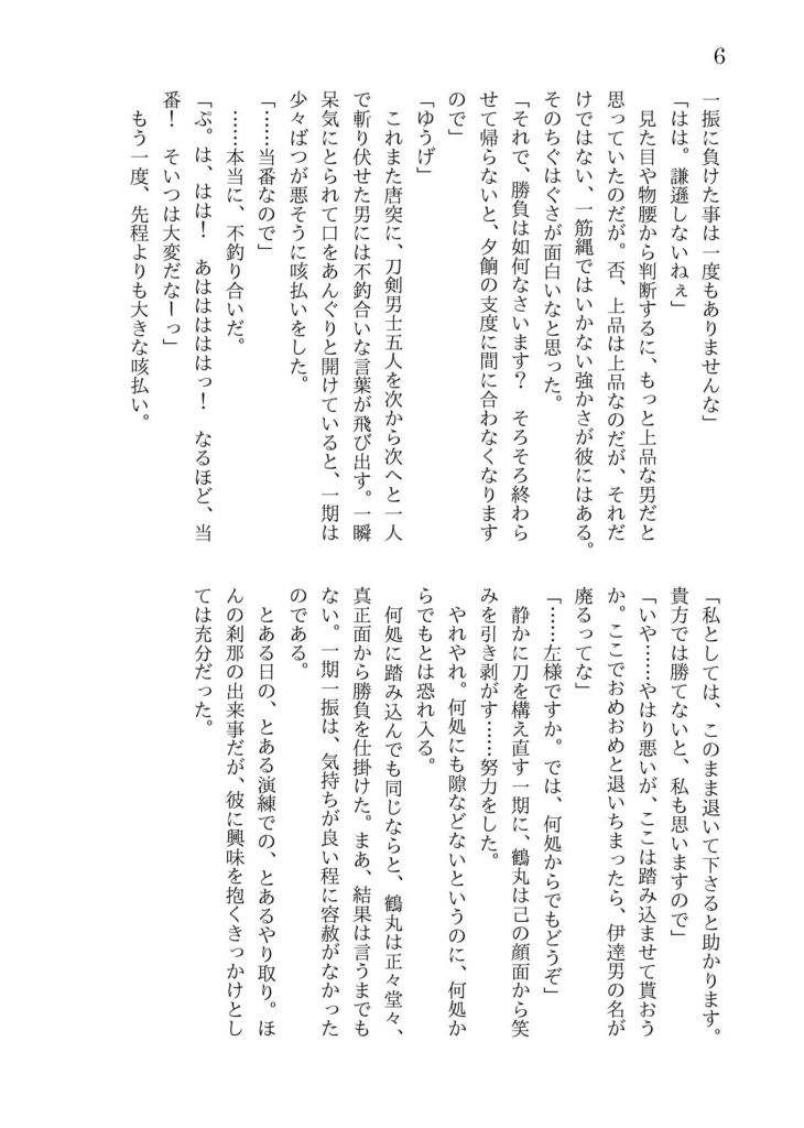 【いちつる】やさしくこわして きみの手で