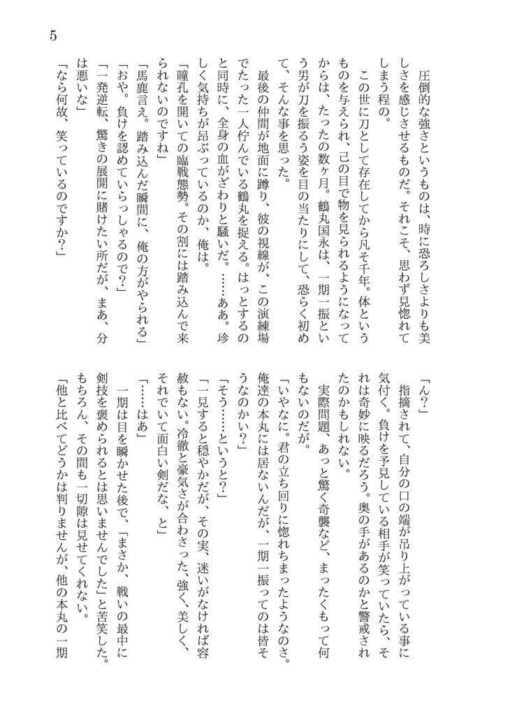 【いちつる】やさしくこわして きみの手で