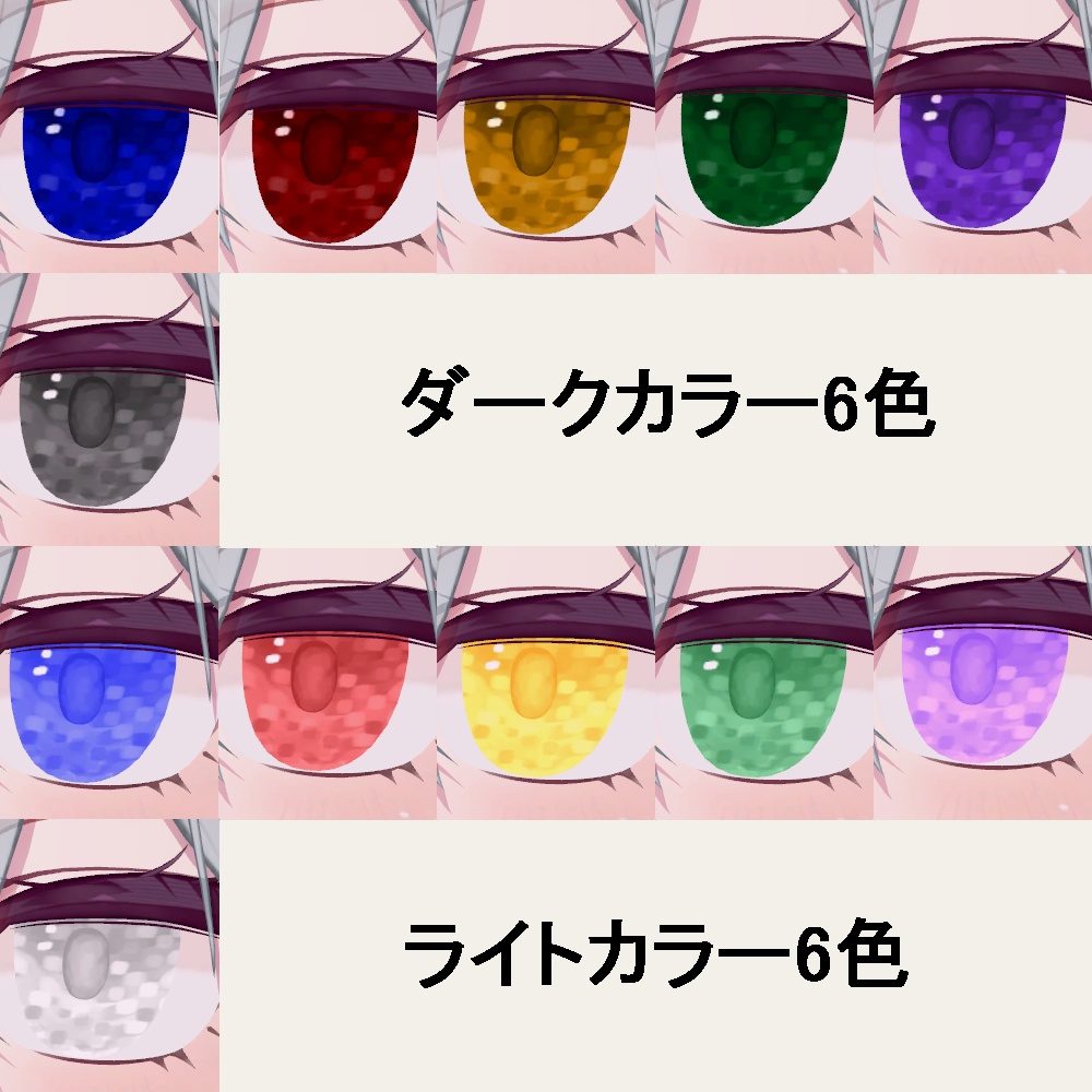 ミルティナ専用アイテクスチャ_無料
