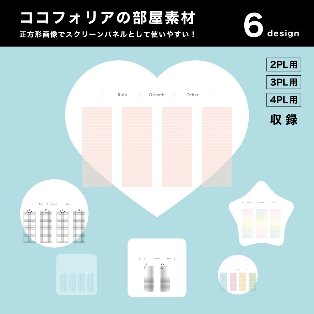 【無料/有料】ココフォリア用部屋素材(シンプル)