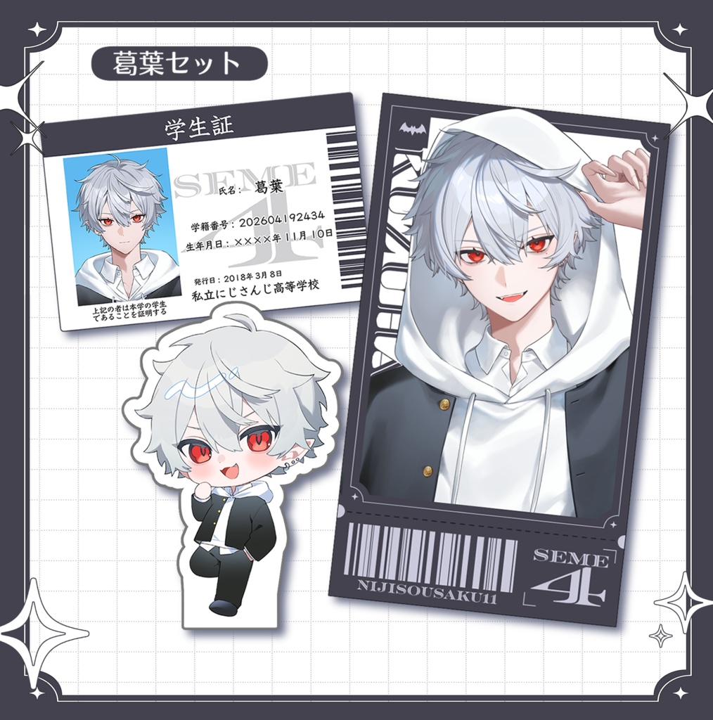 【にじそうさく11】せめよんグッズセット 各4種【非公式】