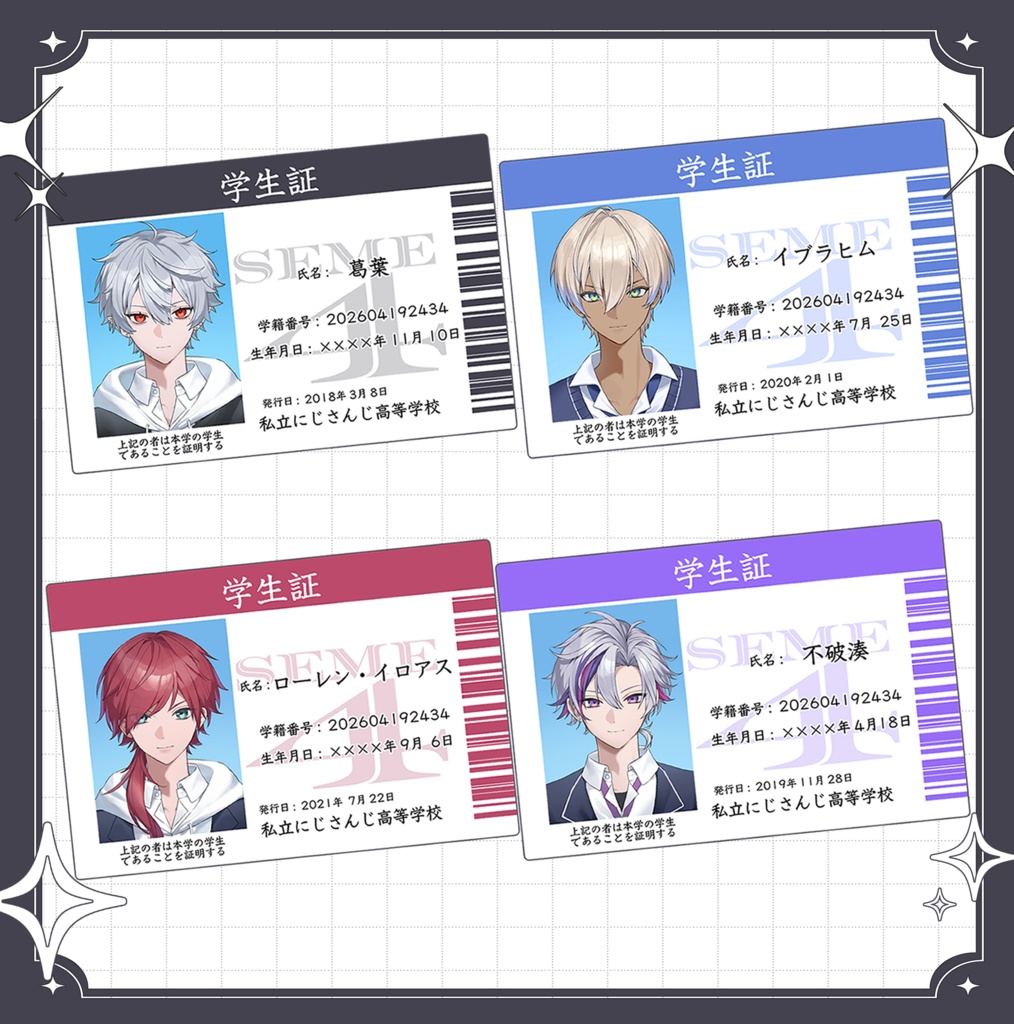 【にじそうさく11】せめよん学生証orチケット4種セット【非公式】