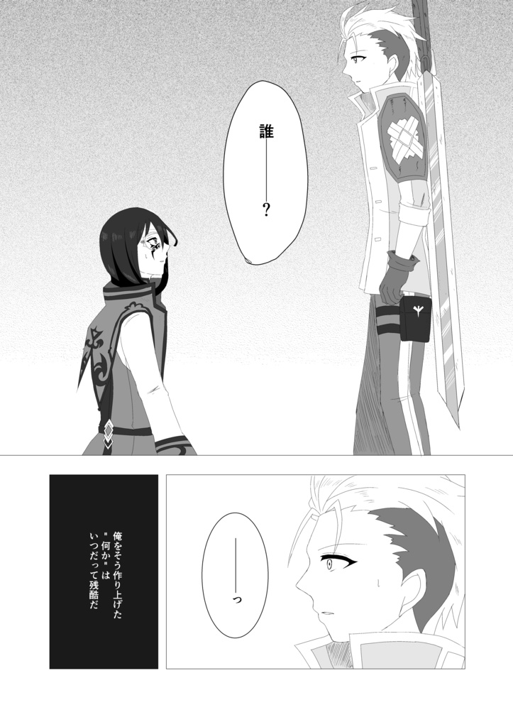 透明な世界の君へ