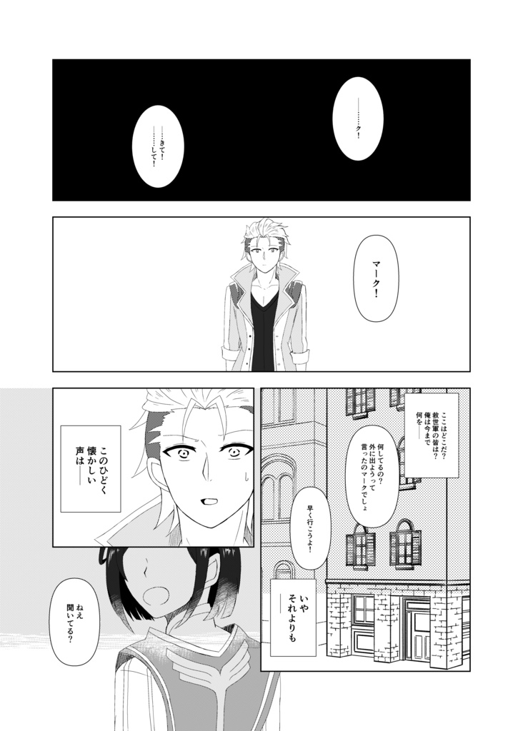 『ぼくらはゆめの中で』