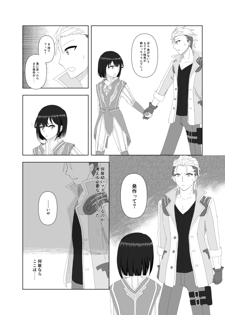 『ぼくらはゆめの中で』