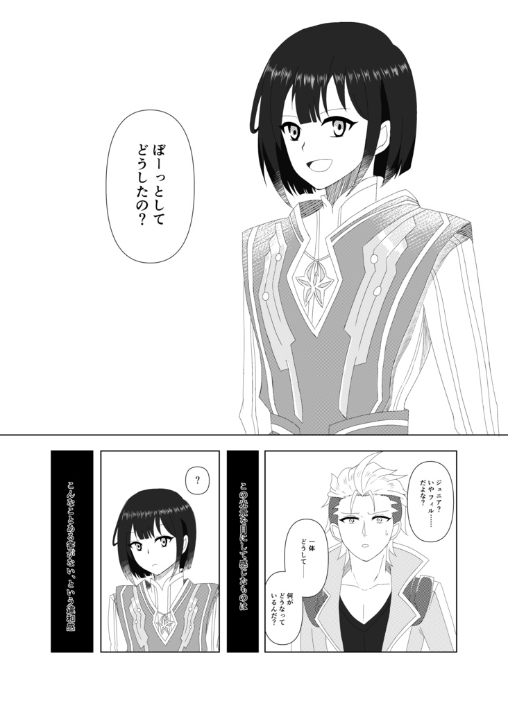 『ぼくらはゆめの中で』