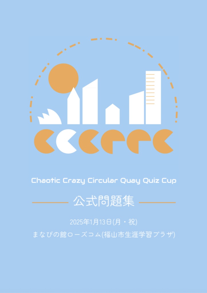 CCCQQC 公式問題集