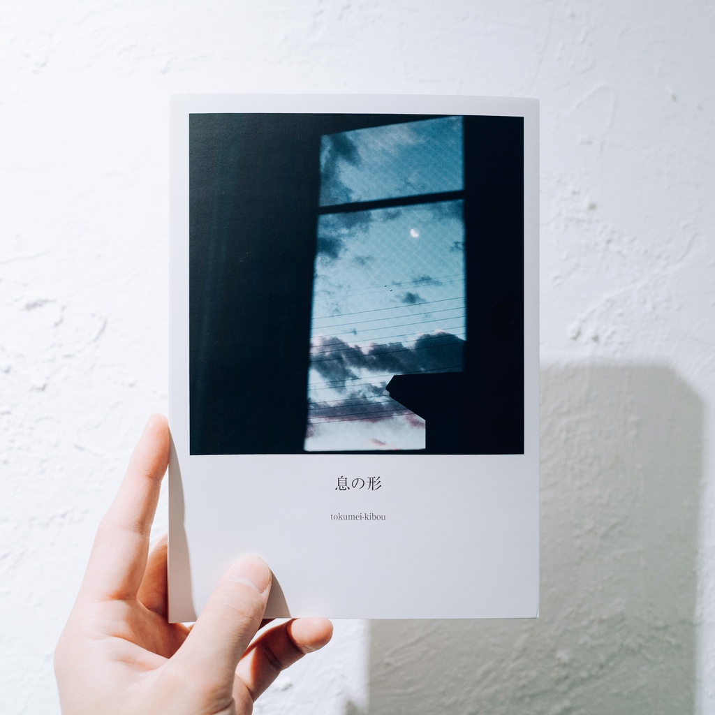 【新刊】詩集『息の形』