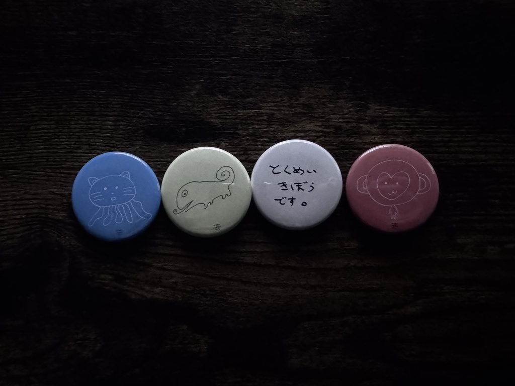 ランダム缶バッジ4種＋シークレット