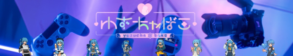 ゆずちゃ撮影中マフラータオル