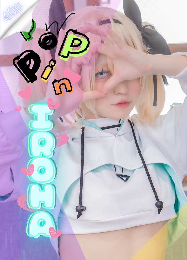 【C107】風真いろは 写真集 【Popin IROHA】