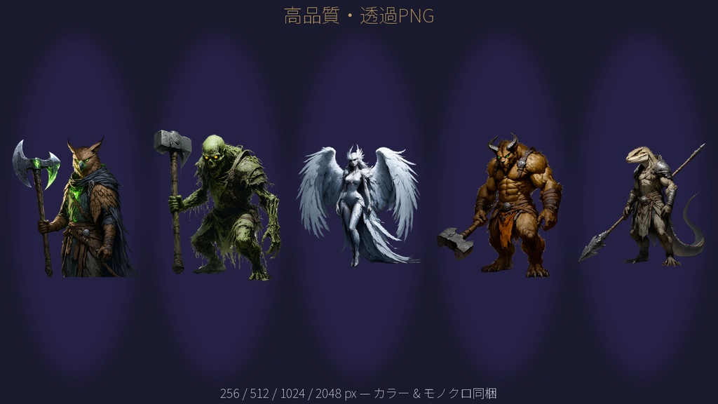 【無料】ファンタジーモンスタートークン 無料サンプルパック vol.0|TRPG・VTT対応 透過PNG 20種