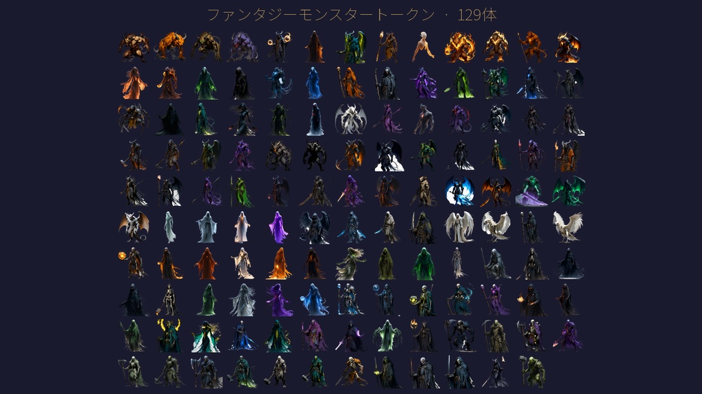 【VTT/TRPG素材】ファンタジーモンスタートークン Vol.1|アンデッド・悪魔系 129体 透過PNG