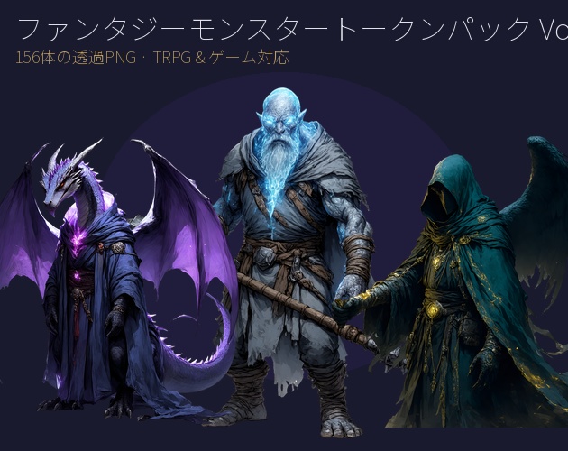 【VTT/TRPG素材】ファンタジーモンスタートークン Vol.2｜獣・戦士系 156体 透過PNG