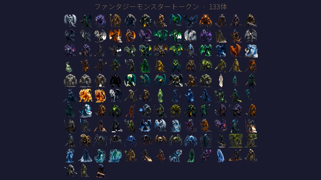 【VTT/TRPG素材】ファンタジーモンスタートークン Vol.2|獣・戦士系 156体 透過PNG