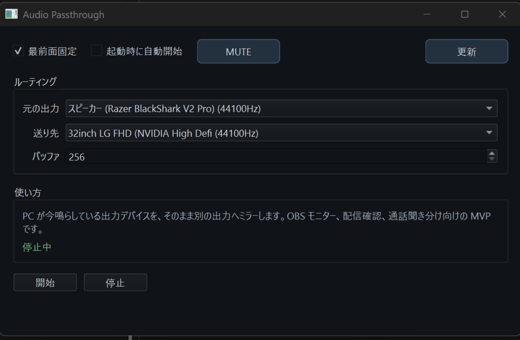 配信用音声ミラー転送ツール