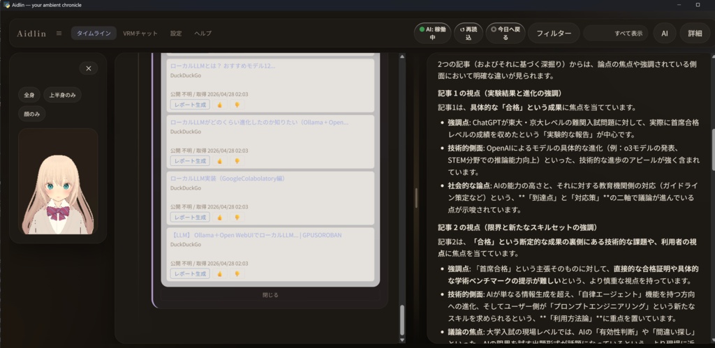 Aidlin - あなたの毎日を記録するAIデスクトップ日記 for Windows