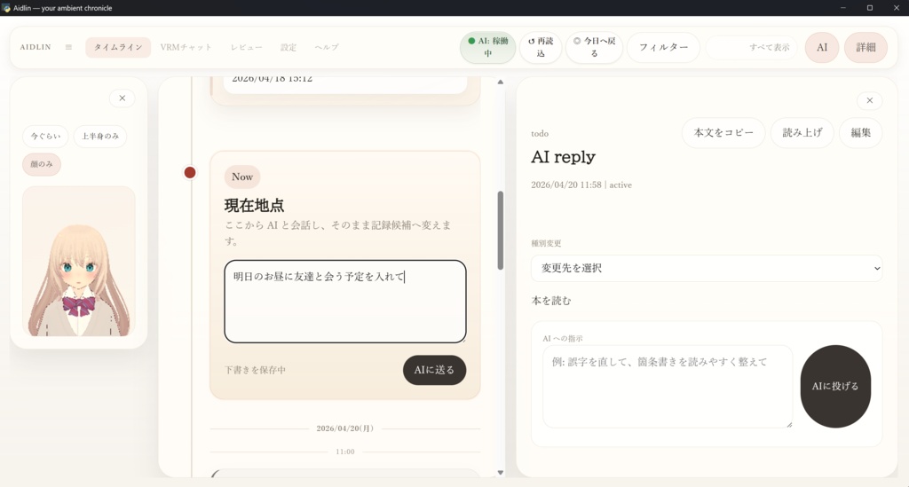 Aidlin - あなたの毎日を記録するAIデスクトップ日記 for Windows