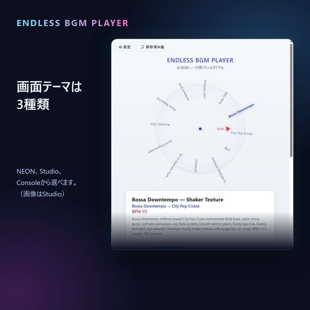 Endless BGM Player|ローカルAIで生成・連続再生するBGMプレイヤー【CPU版・GPU版】