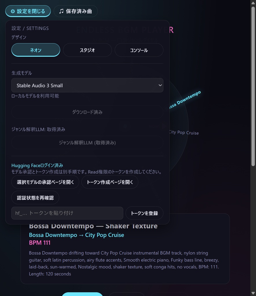 Endless BGM Player|ローカルAIで生成・連続再生するBGMプレイヤー【CPU版・GPU版】