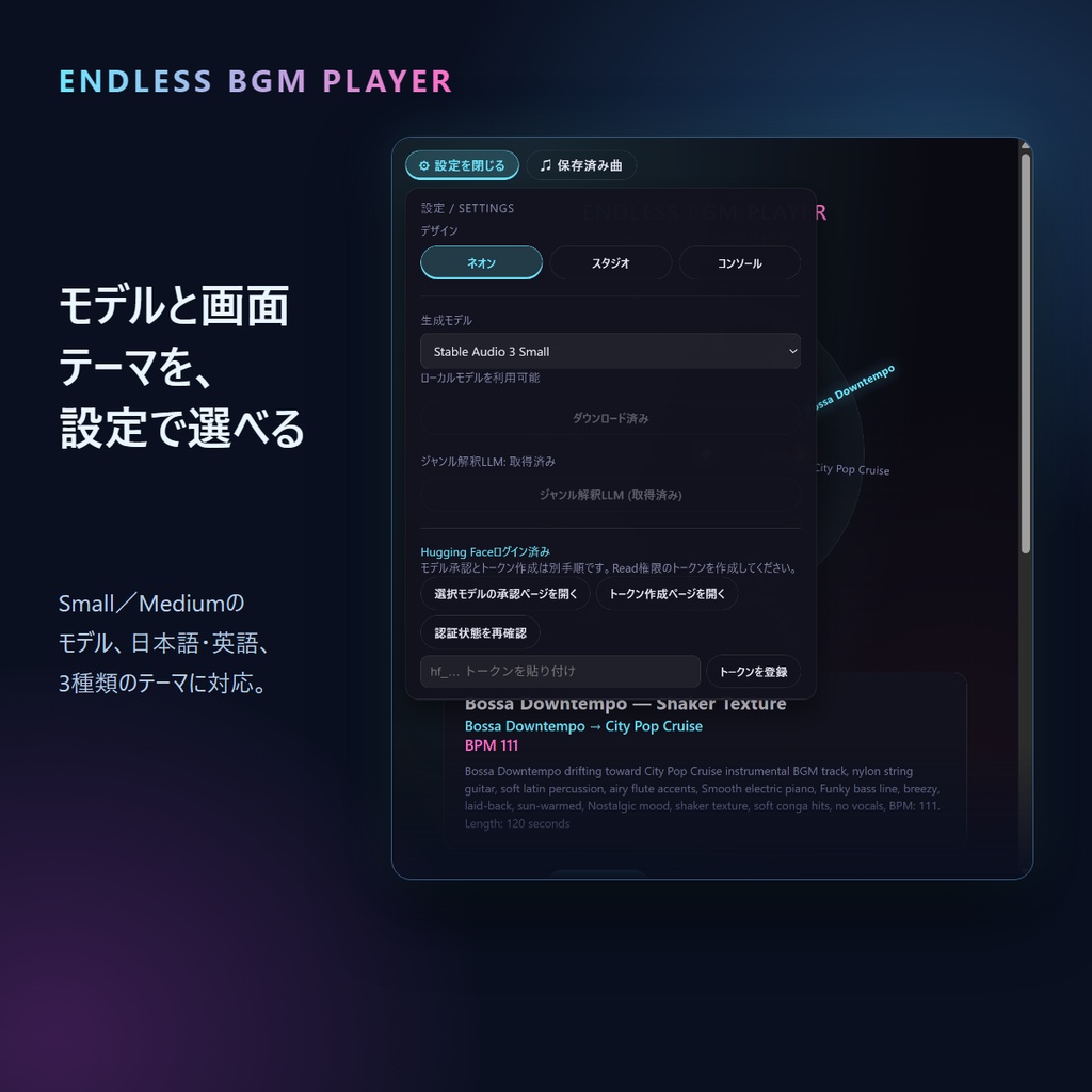 Endless BGM Player|ローカルAIで生成・連続再生するBGMプレイヤー【CPU版・GPU版】