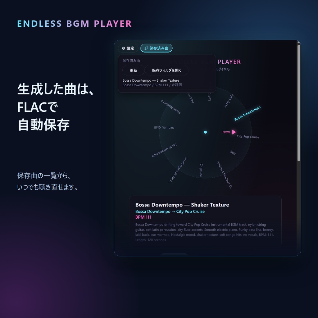 Endless BGM Player|ローカルAIで生成・連続再生するBGMプレイヤー【CPU版・GPU版】