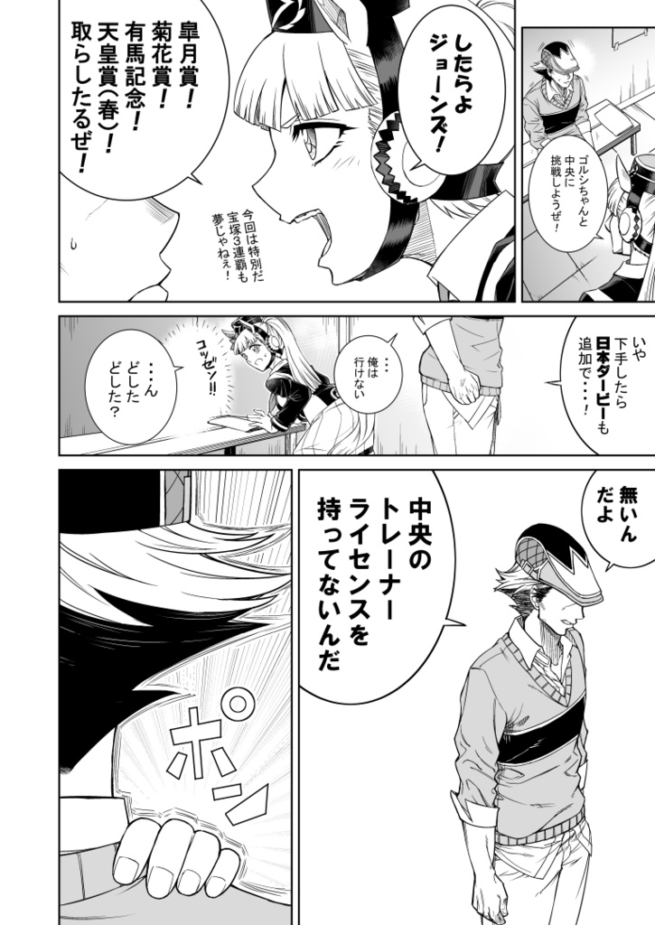 「シングレ世界にゴルシが転生した話」