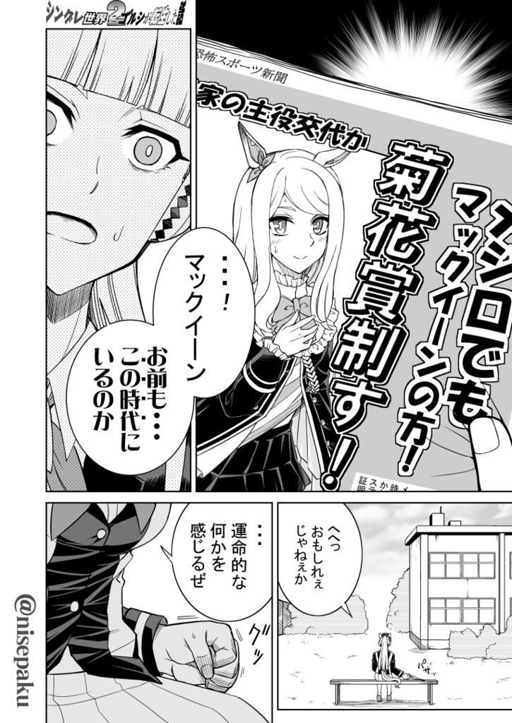 「シングレ世界にゴルシが転生した話」