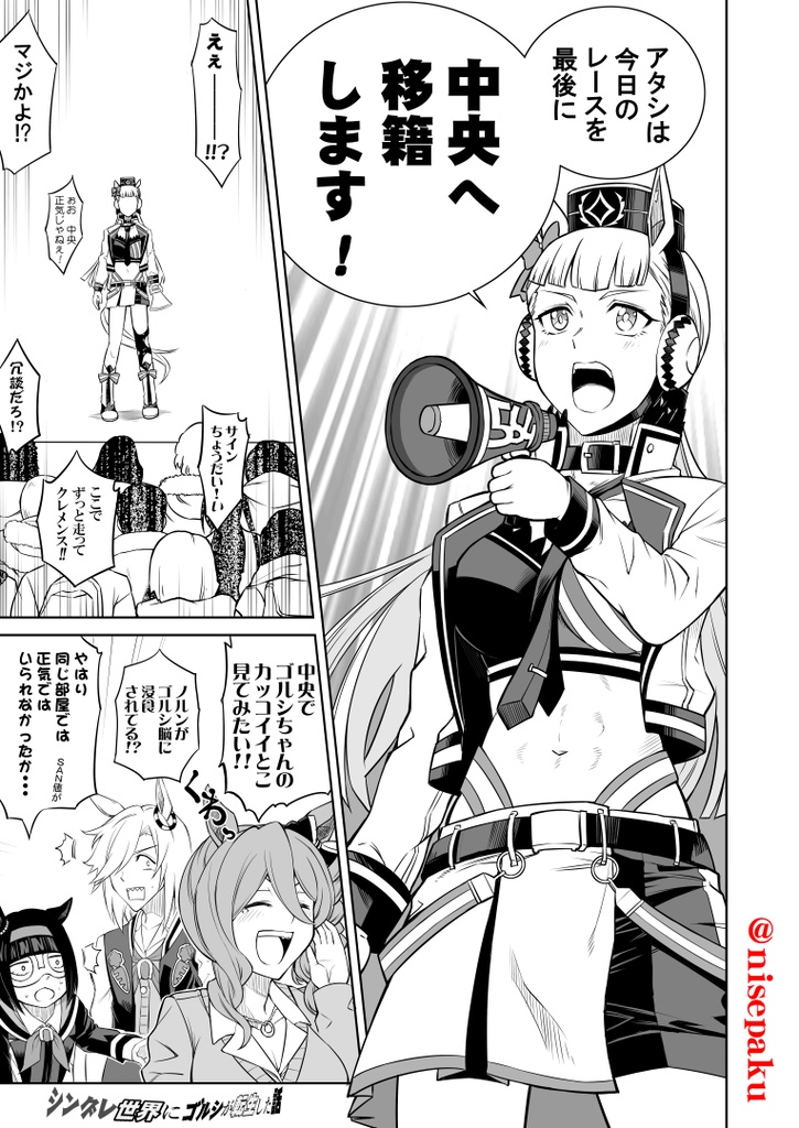 「シングレ世界にゴルシが転生した話VS舞台ウマ娘レポ漫画」