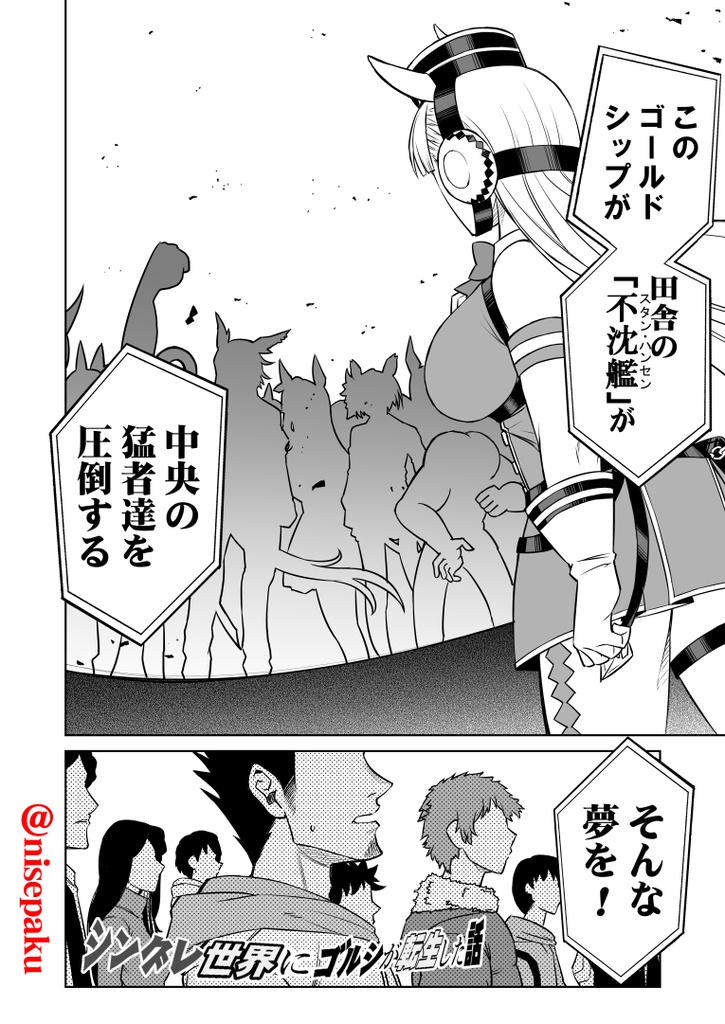 「シングレ世界にゴルシが転生した話VS舞台ウマ娘レポ漫画」