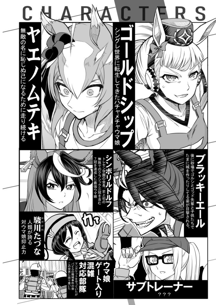 「シングレ世界にゴルシが転生した話-中央覇悪怒編‐」