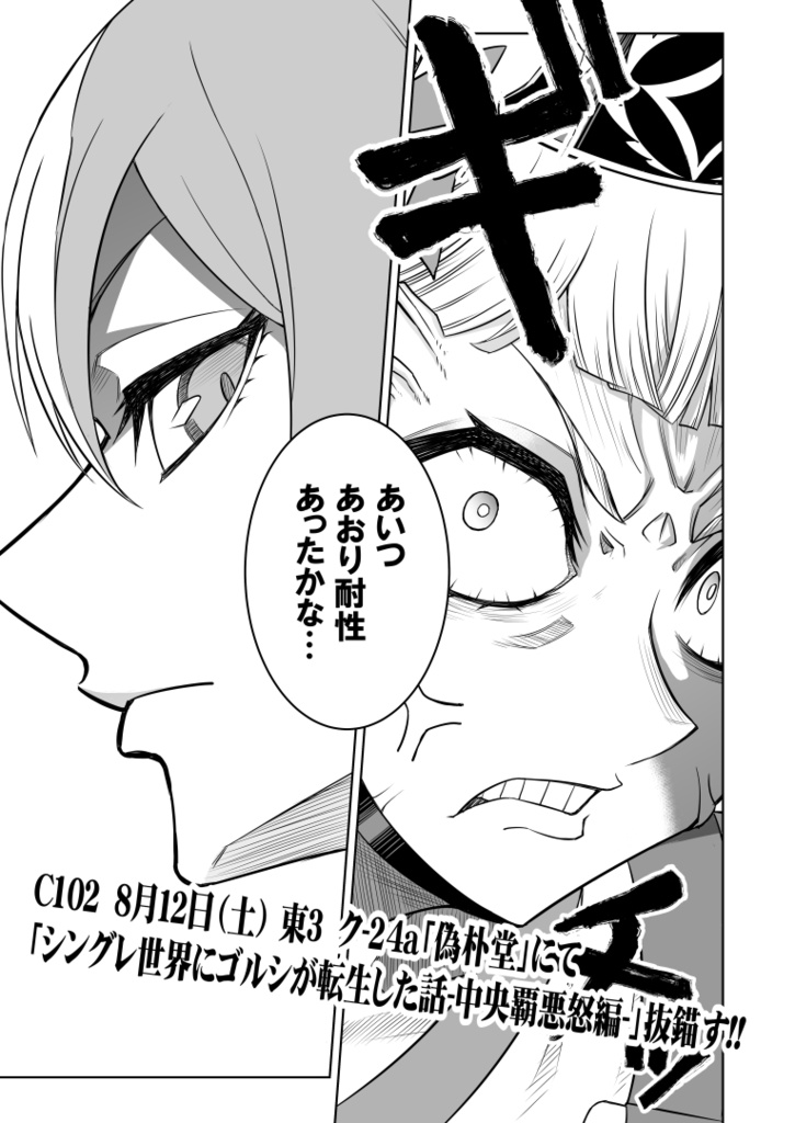 「シングレ世界にゴルシが転生した話-中央覇悪怒編‐」