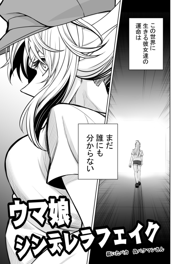 「シングレ世界にゴルシが転生した話 総集編1」