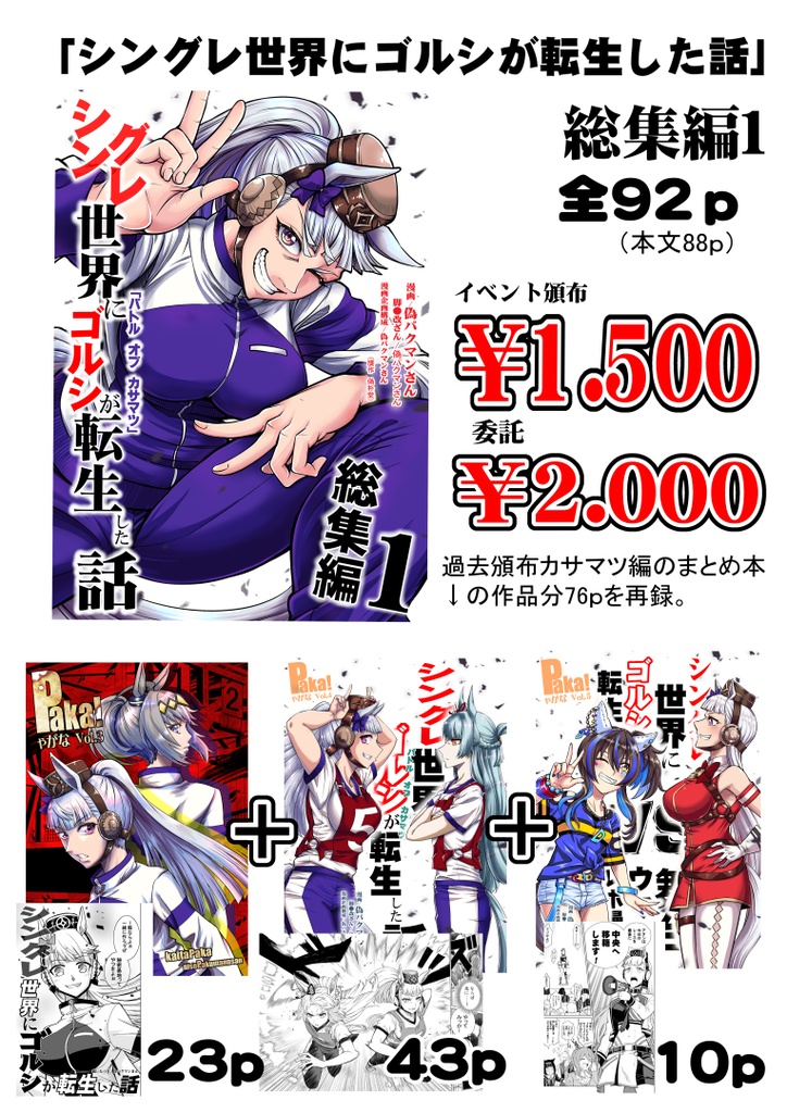 「シングレ世界にゴルシが転生した話 総集編1」