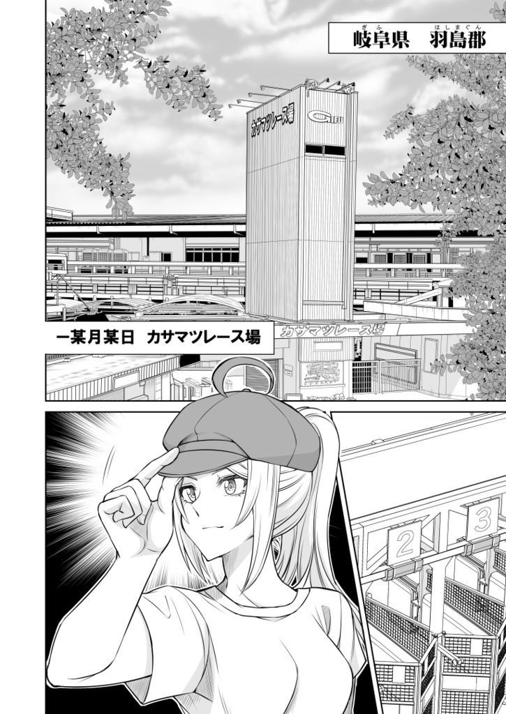 「シングレ世界にゴルシが転生した話 総集編1」