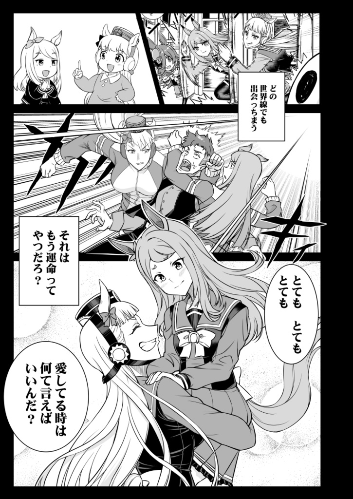 「シングレ世界に転生したゴルシの話-ビギニング・宝塚記念編ー」