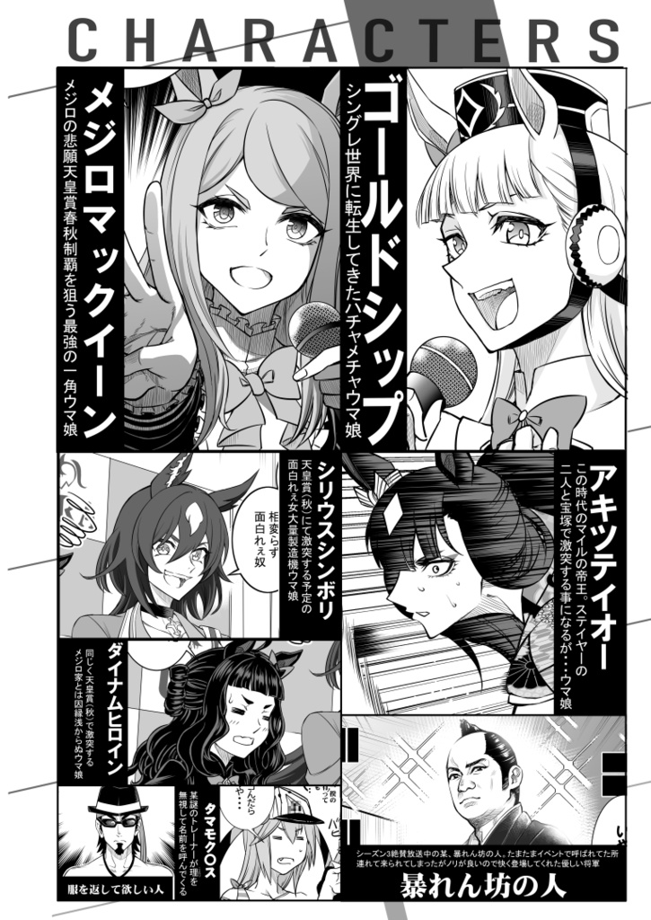 「シングレ世界に転生したゴルシの話-ビギニング・宝塚記念編ー」