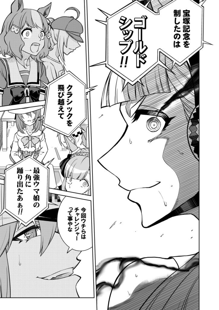 「シングレ世界に転生したゴルシの話-ビギニング・宝塚記念編ー」