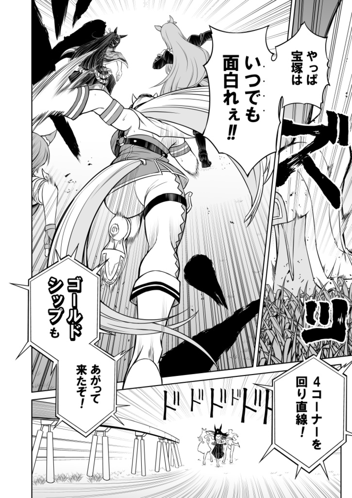 「シングレ世界に転生したゴルシの話-ビギニング・宝塚記念編ー」