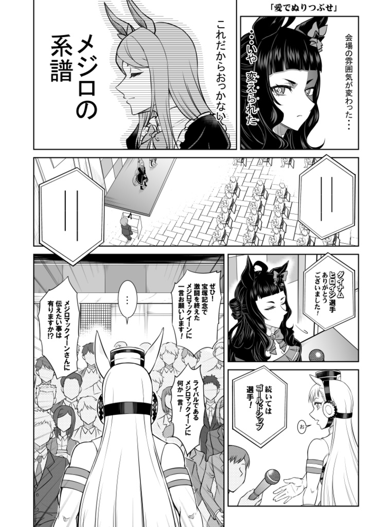 「シングレ世界に転生したゴルシの話-ビギニング・宝塚記念編ー」