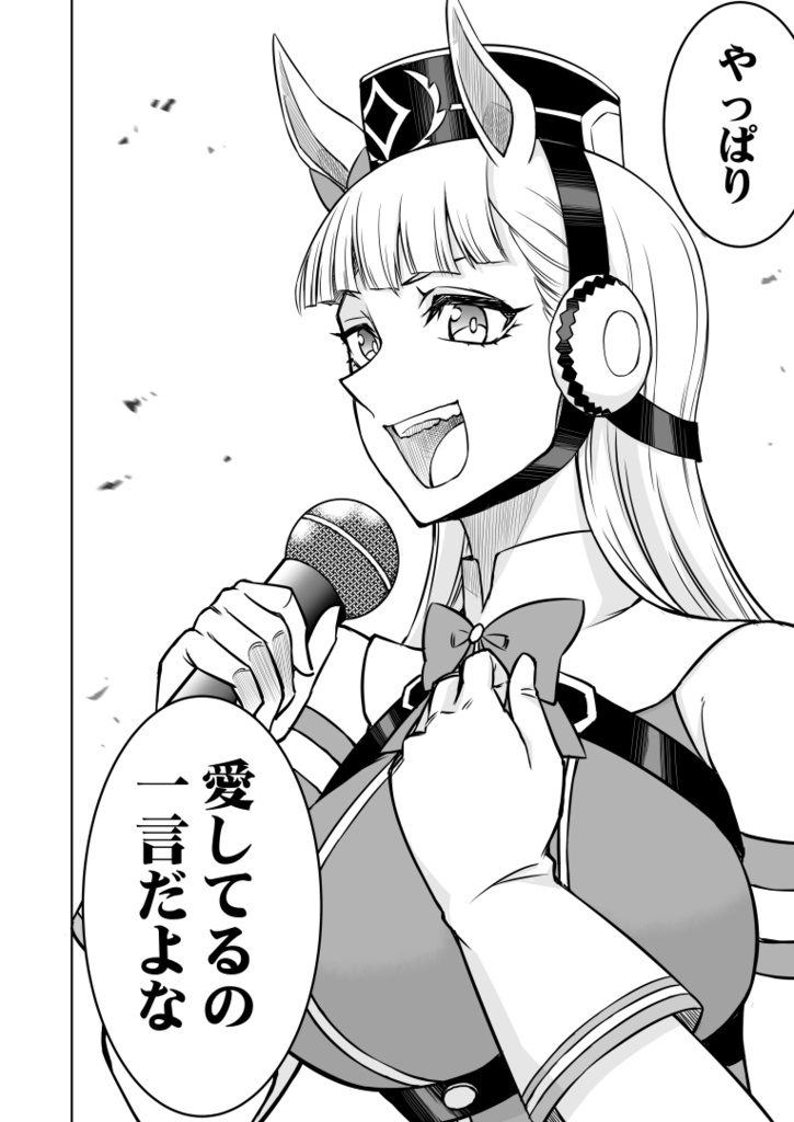 「シングレ世界に転生したゴルシの話-ビギニング・宝塚記念編ー」